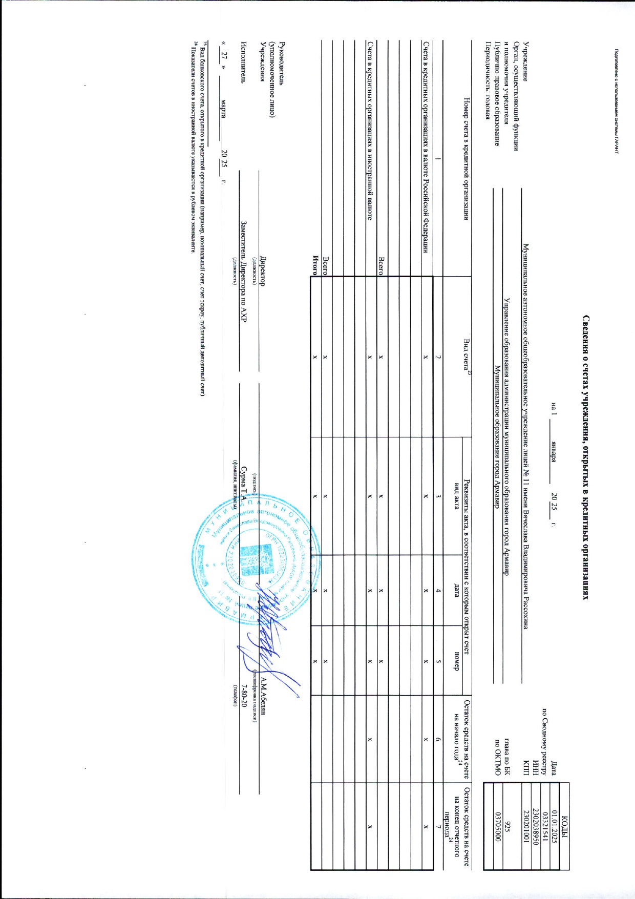 Бухгалтерский ежегодный отчет 2024г_page-0016.jpg